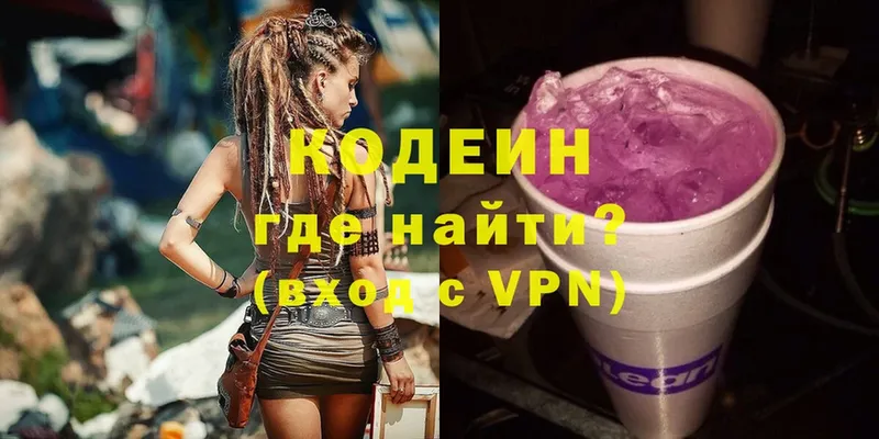 наркотики  Отрадная  Кодеин Purple Drank 